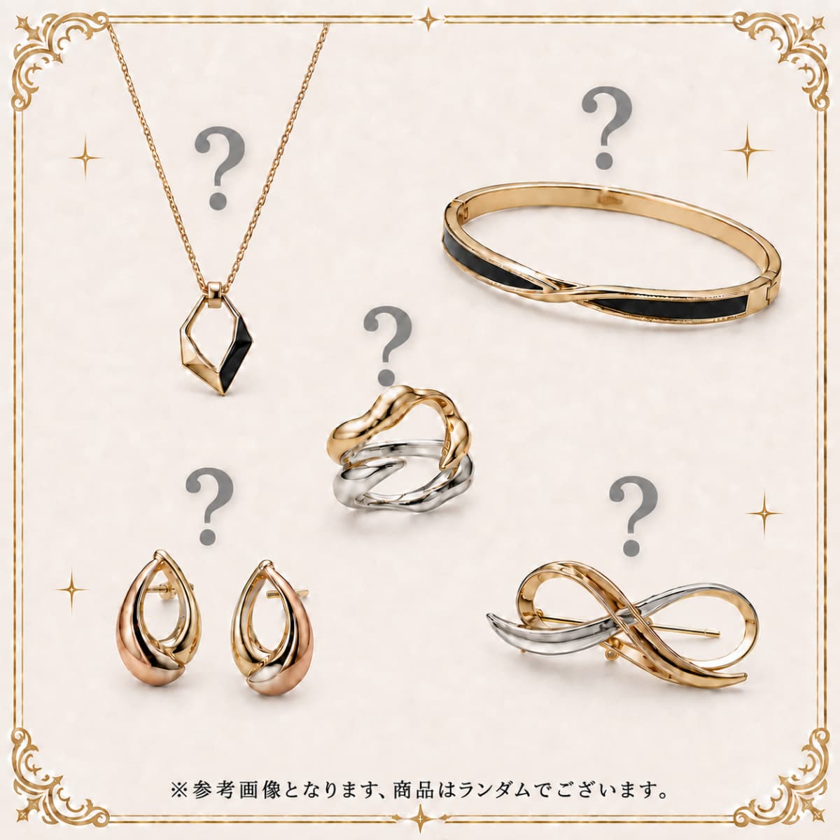 ＜ランダム＞30,000pt相当のアクセサリー