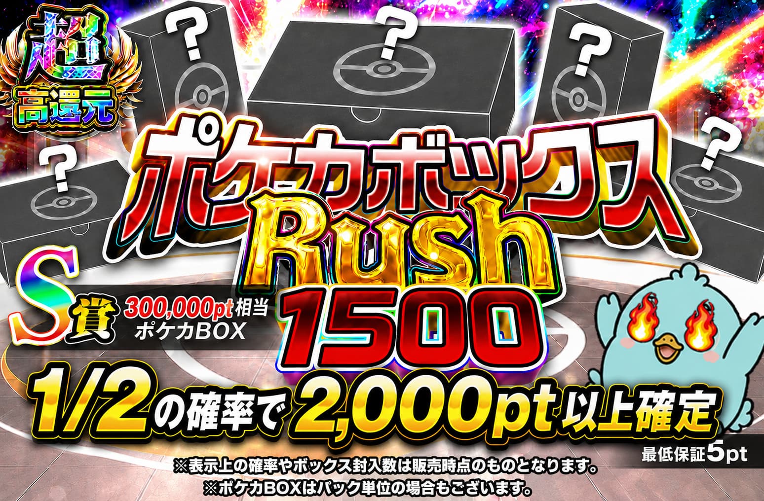 ポケカボックスRUSH 1,500