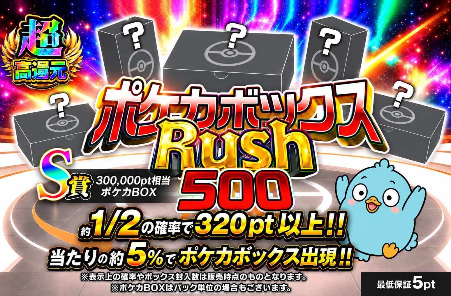 【第2弾】ポケカボックスRUSH 500