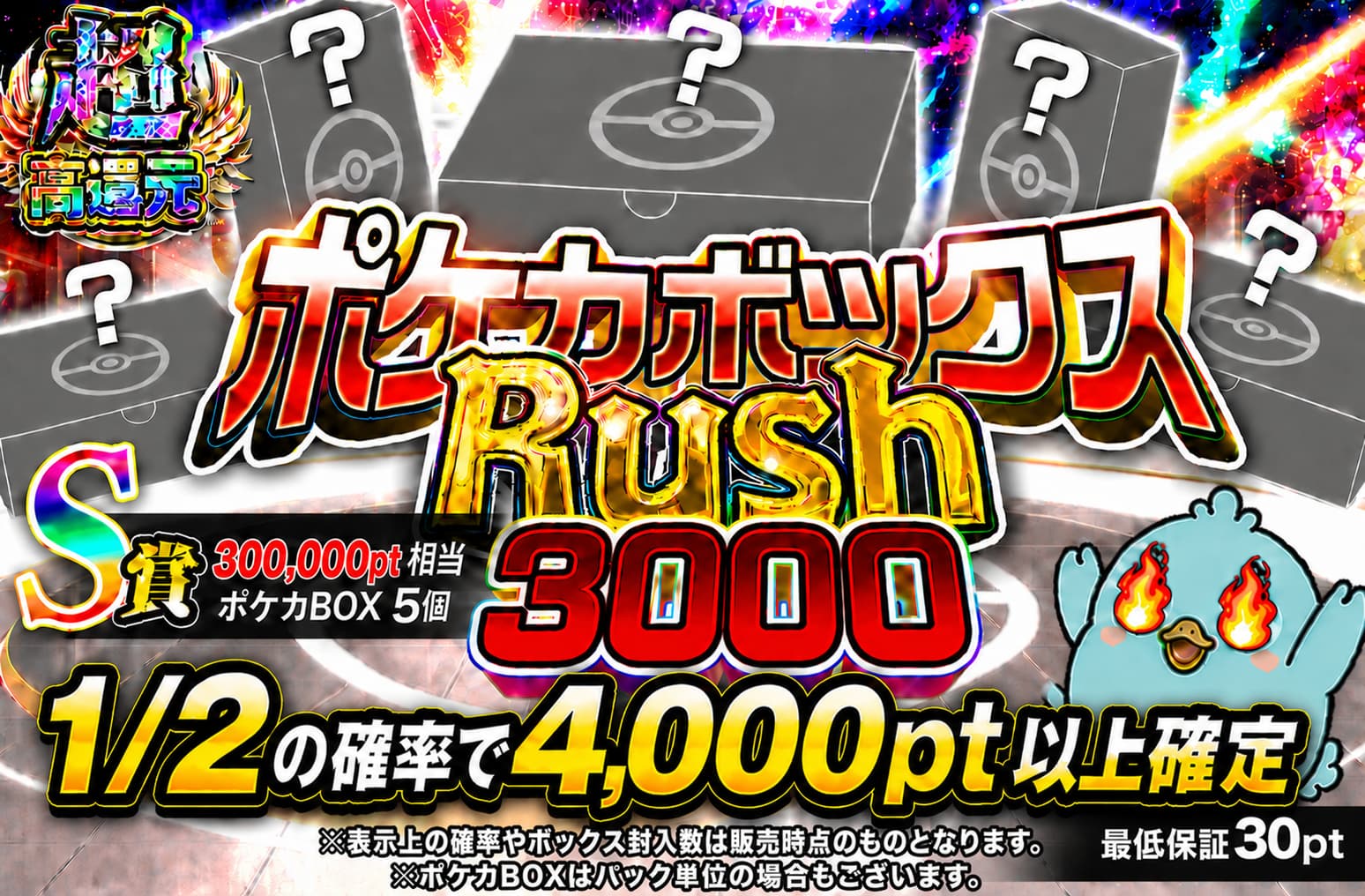 ポケカボックスRUSH 3,000