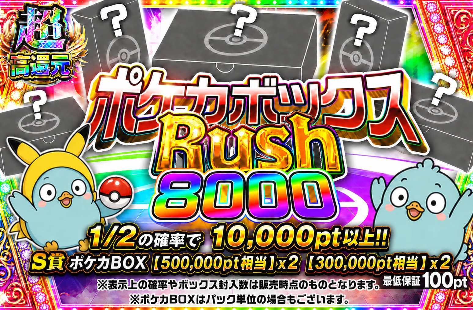 ポケカボックスRUSH 8000
