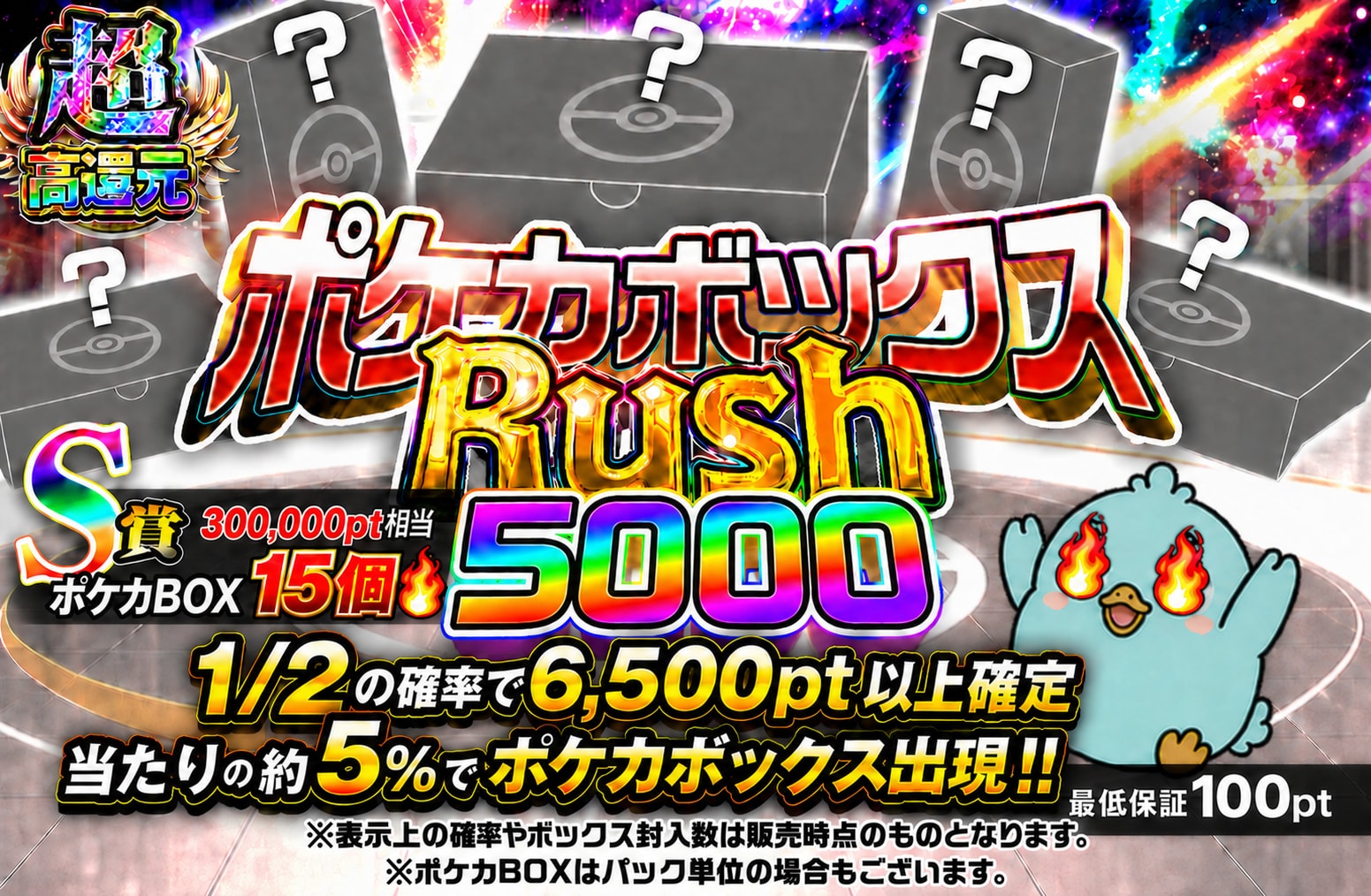 ポケカボックスRUSH 5000