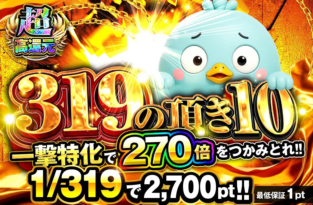 319の頂き10
