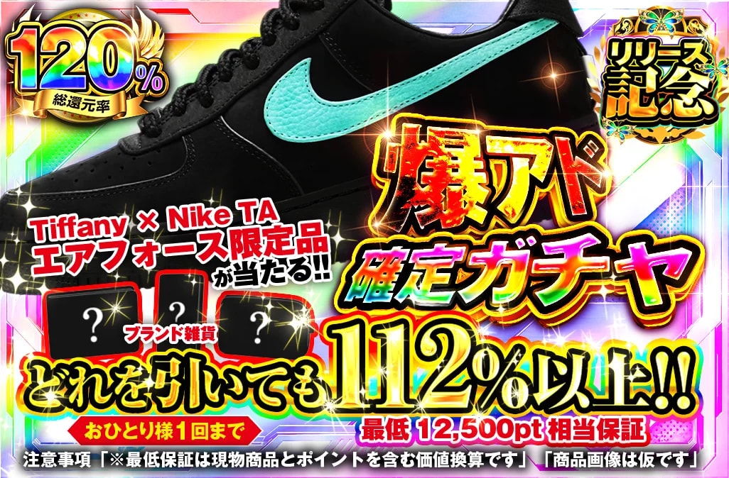 爆アド福袋