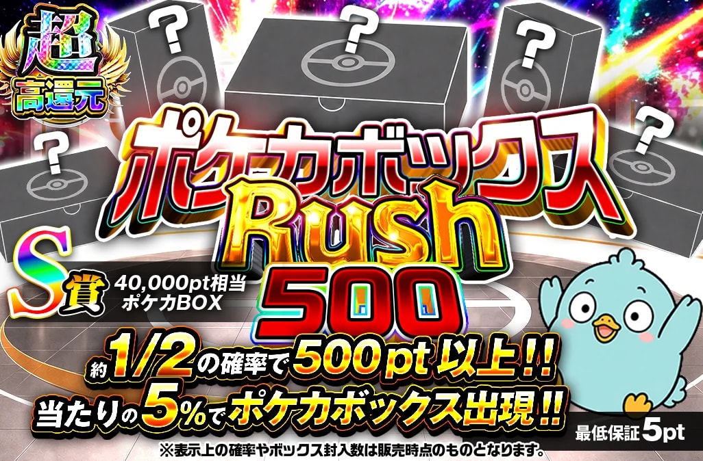 ポケカボックスRUSH 500