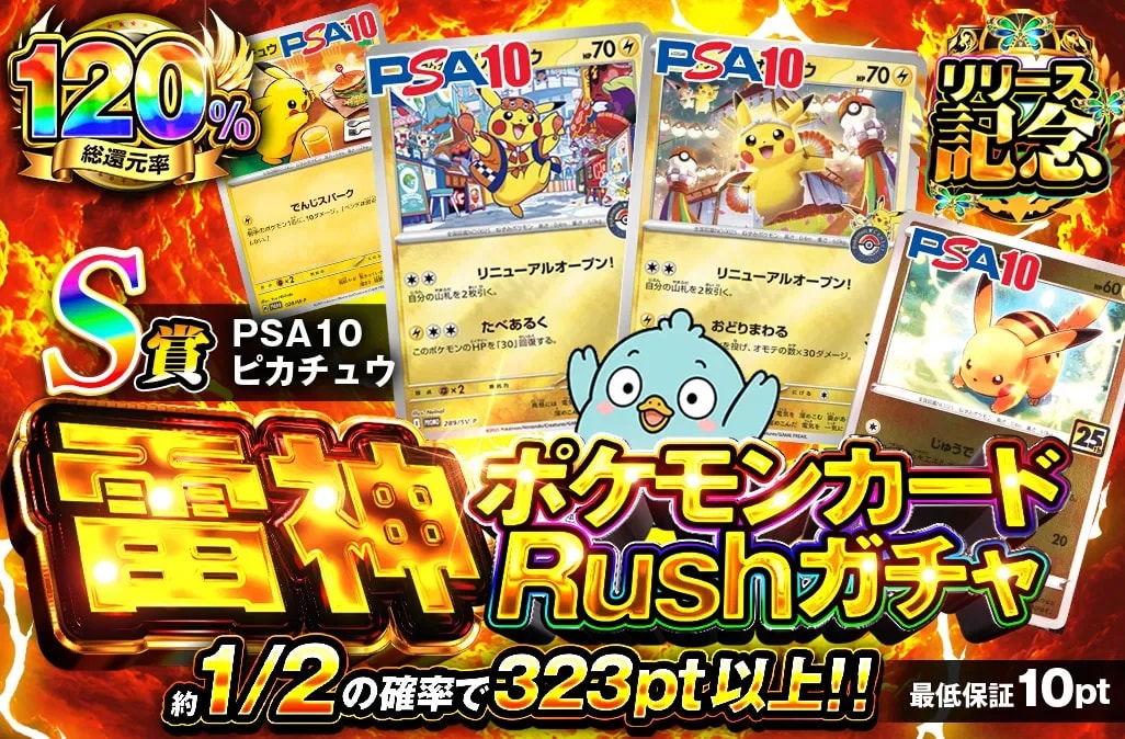 ポケモンカードガチャ 雷神