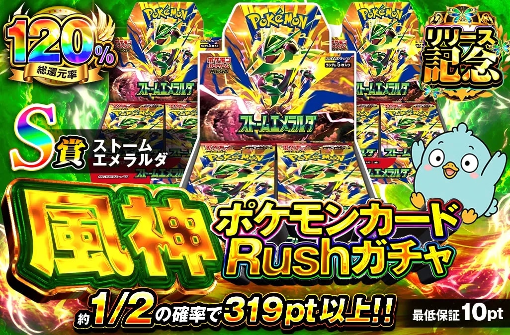 ポケモンカードガチャ 風神