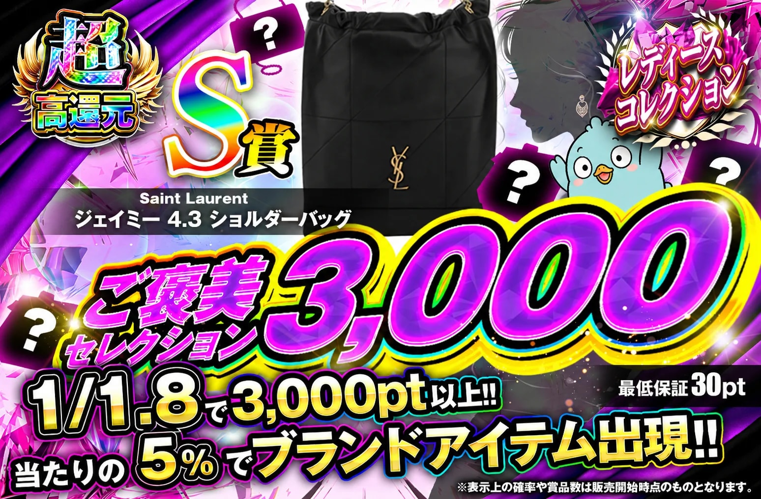 ご褒美セレクション3000v2