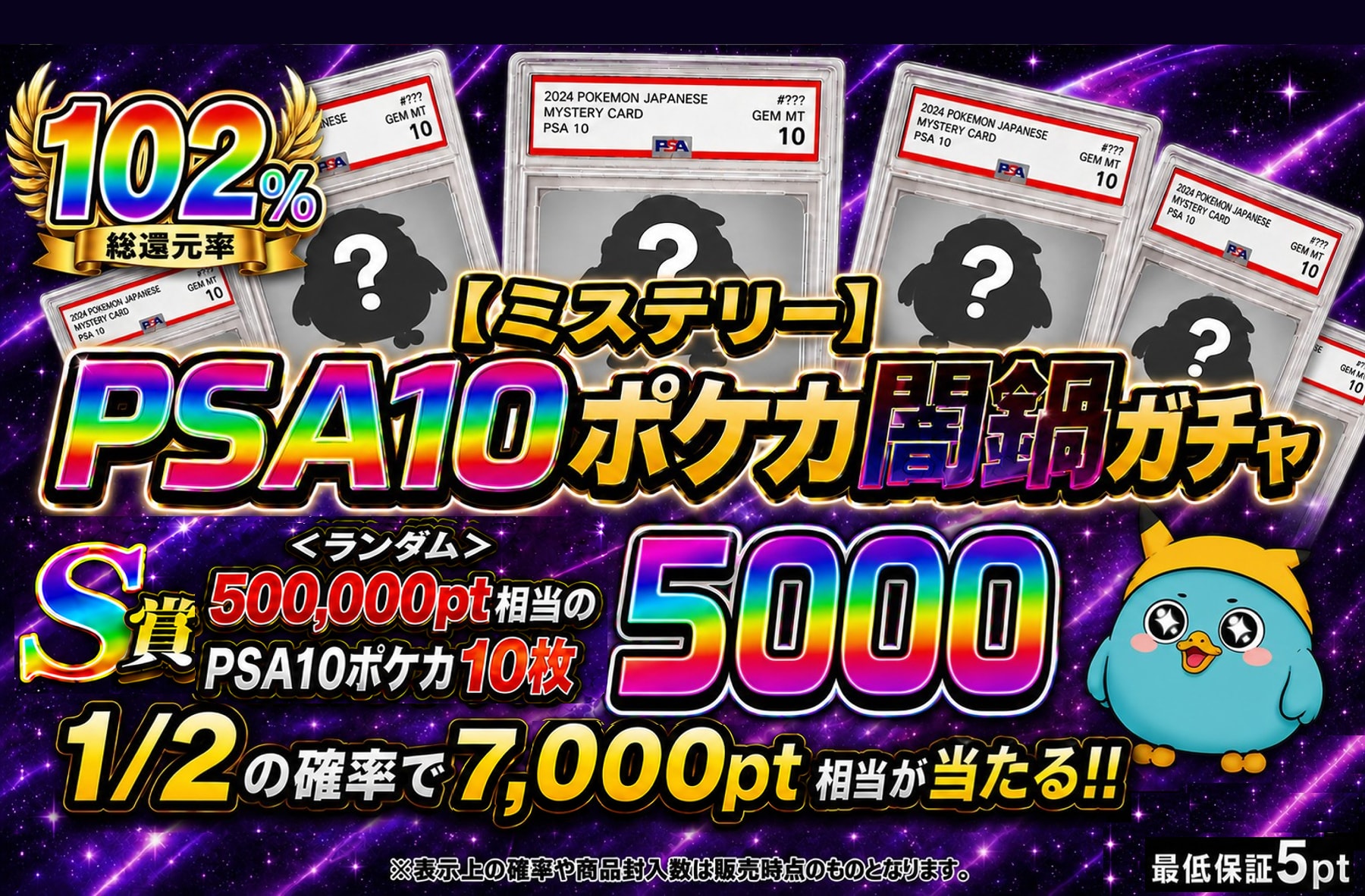 【ミステリー】PSA10ポケカ闇鍋ガチャ