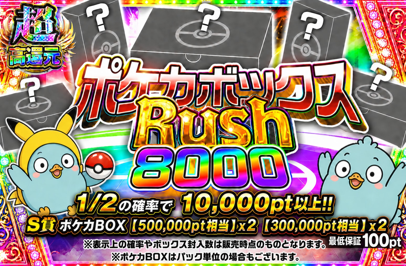 ポケカボックスRUSH 8000