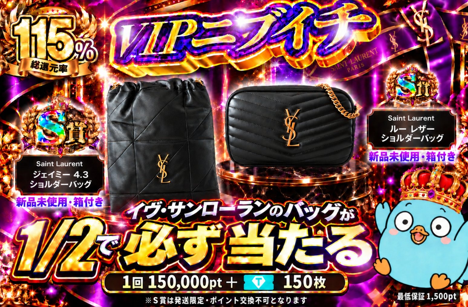 VIPニブイチ イヴ・サンローランガチャ